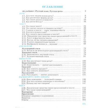 Russian language. Russian speech. Grade 5. Textbook. Nikitina E.I.-1