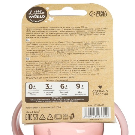 Drill-non-duplicate, soft nose, from 9 months, 270 ml., Little World Collection, M&B-8