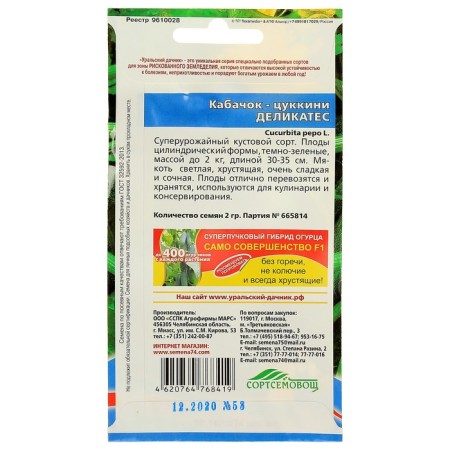 Semen zucchini "Delicates", 10 pcs.-3