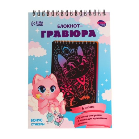 Block Gravra "Beasts", 10 sheets, Stikhel-2