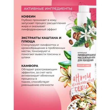 Massage cream for weight loss "Flat belly", lymphatic drainage, with caffeine, 200 ml-2