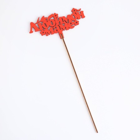Topper wooden "beloved mother" red 14x7 cm-3