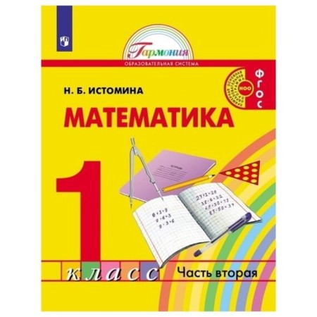 Mathematics. 1 class. A set of 2 books. GEF. Istomina N.B.-1