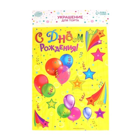 Set for decorating the cake "Happy Birthday!", Balls-2