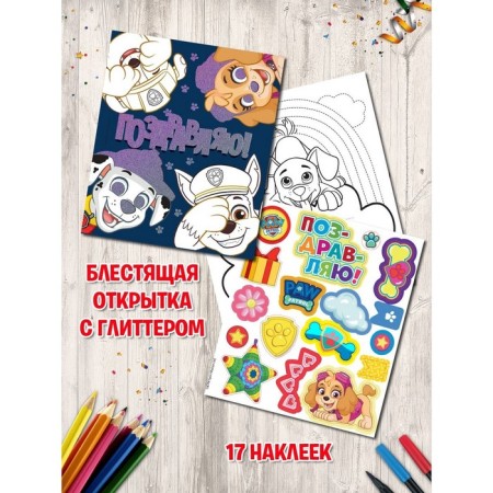 Album for creativity with stickers “DIY gift. Puppy patrol. Funny puppies "-2