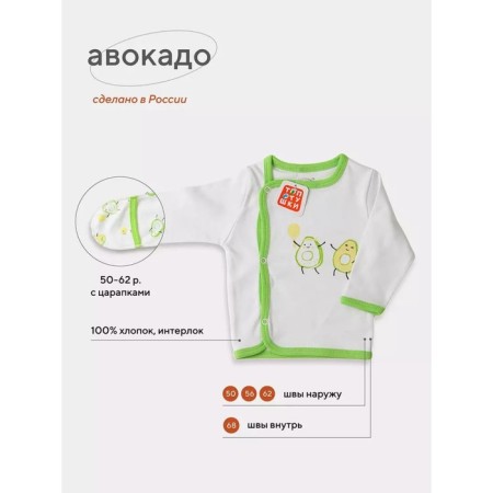 Распашонка детская на кнопках Топотушки «Авокадо», рост 68 см