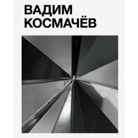 Vadim Kosmachev. Kosmachev A.