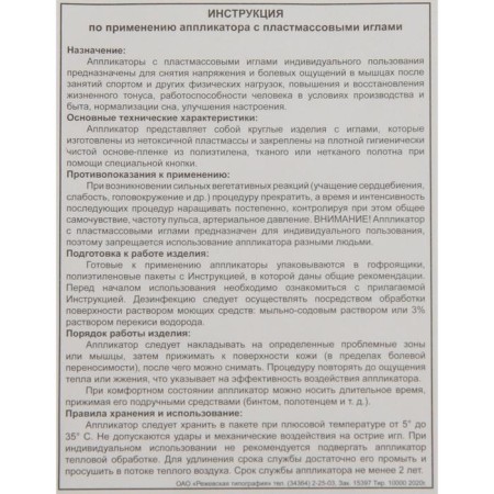 Kuznetsova applicator, 70 spines, spanbond, 23 x 32 cm, red.-5