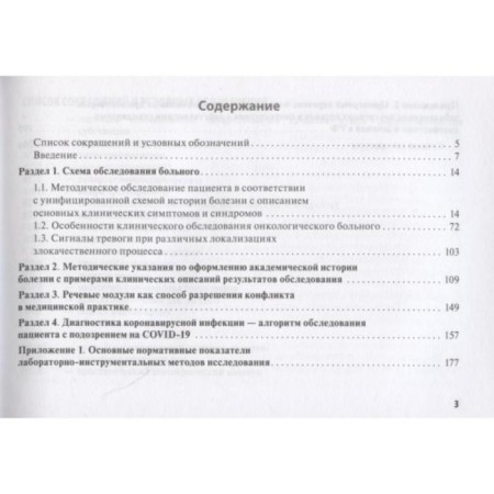 Онкология. Клиническое обследование пациента. Ганцева Х. и др.-1