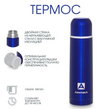 Термос "Арктика", 102, 500 мл, сохраняет тепло 18 ч