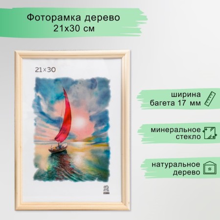Photo frame wood 21x30 cm (1700)