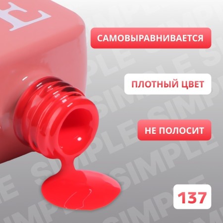 Simple nail polish gel, 3 phase, 10 ml, led/uv, color (137)-2