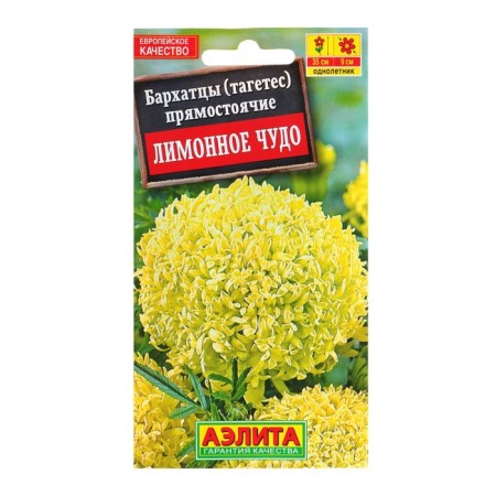Flower seeds of marigold "Lemon miracle" erect, o, 0.1 g-2