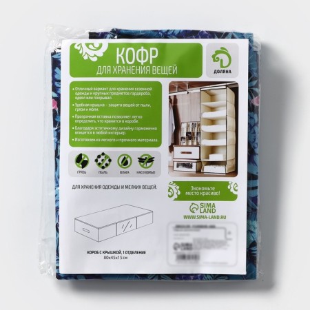Cofr for storing things "Tropics", 80 × 45 × 15 cm, blue color-4