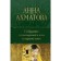 Collection of poems and poems in one volume. Akhmatova A.A.