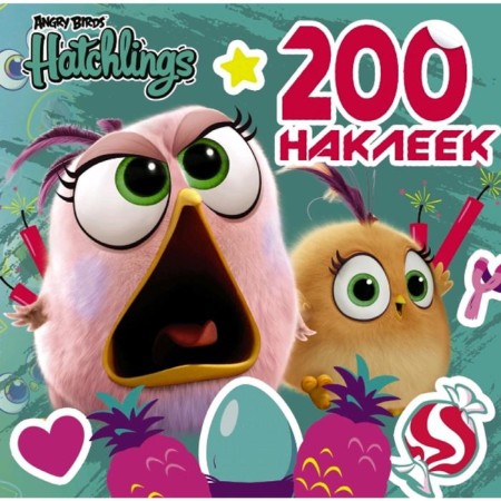 Angry Birds. Hatchlings. 200 stickers