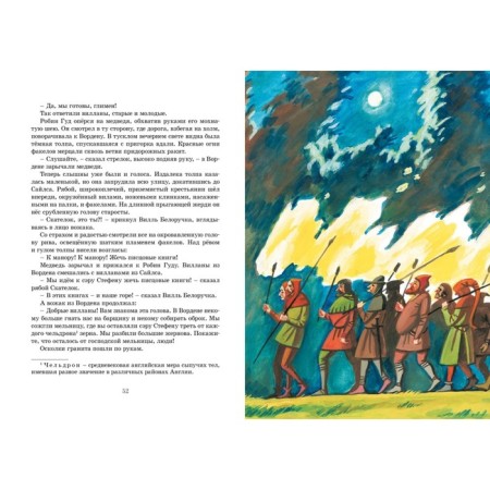 Робин Гуд. Гершензон М.-4