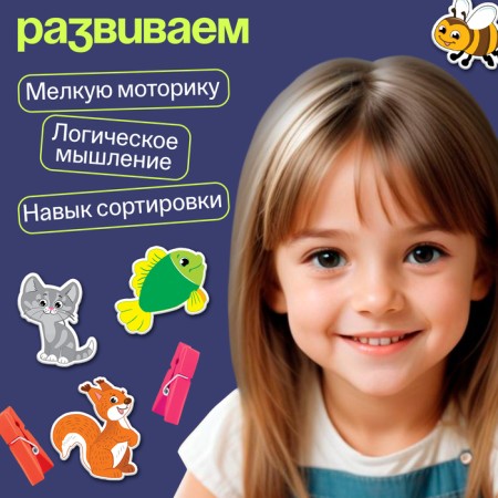Developing game with clothespins "Animals", according to the Montessori methodology-1