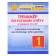 The simulator in an oral account is within 10 and 20. Grade 1. Addition and subtraction without transition through a dozen. Fedoskina O.