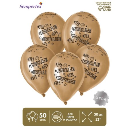 Latex ball 12 "" With a housewarming ", chrome, set of 50 pcs., Colors gold