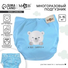Reusable diaper M&B “Our Son”, 3-15 kg, blue