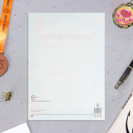 Certificate "First grader!" Chancellery, paper, a4-1