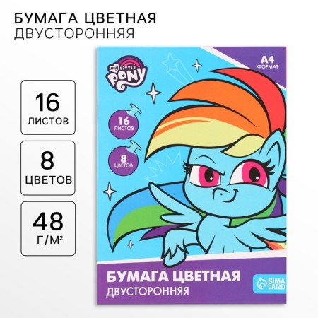 Color paper, A4, 16 sheets, 8 colors, non -nominated, bilateral, on paper, 48 g/m², My Little Pony
