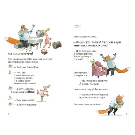 Fox and bunny. Vanden Hide S.-3