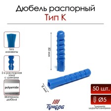 Tundra dowel, type K, spine, polypropylene, 8x50 mm, 50 pcs