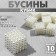 Plastic “Cube” beads 1.2 × 1.2 × 1.2cm, (set 10 g), white color