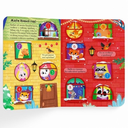 Advent calendar with windows “We count the days before the holiday!”, 10 p.-1