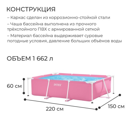 Frame Pink Frame Pool, 220x150x60 cm, pink color 28266np-1