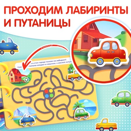Velcro book "Transport", 70 Velcro-6