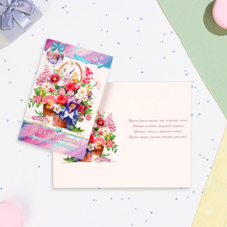 Postcard "Congratulations! Bright mood!" Flower basket, 12.5x19.5 cm-1