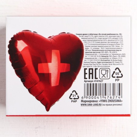 Drage sweets - tablets "In case of love": 50 g-2