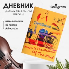 Дневник для музыкальной школы, "Музыкальные инструменты 2", мягкая обложка, 48 листов