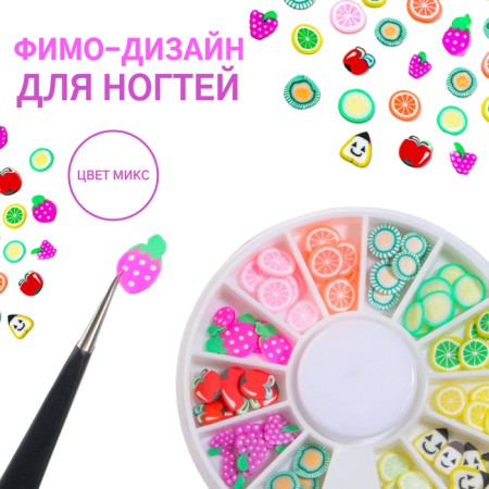 FIMO-design for nails "Fruit", color mix