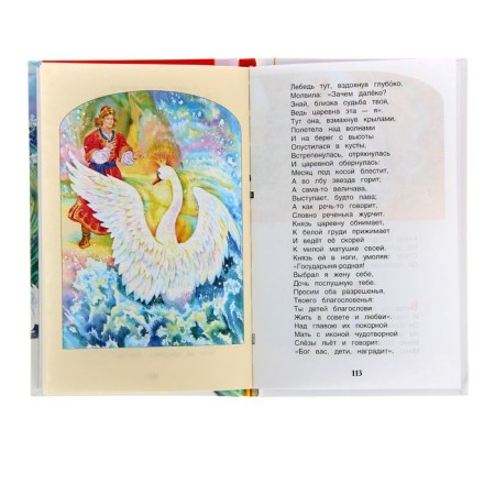 "Tales", Pushkin A. S.-3