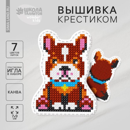 Cross-stitch. Toy "True Dog", a set for creativity