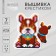 Cross-stitch. Toy "True Dog", a set for creativity