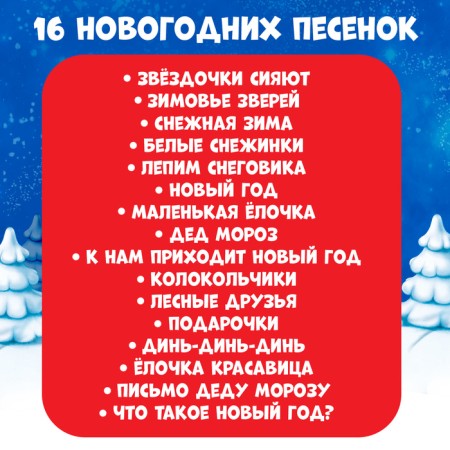 Musical toy "Microphone: Happy New Year!", 16 songs, red color-2