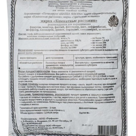 Грунт Комнатные растения - Фикус 2,5 л.-1
