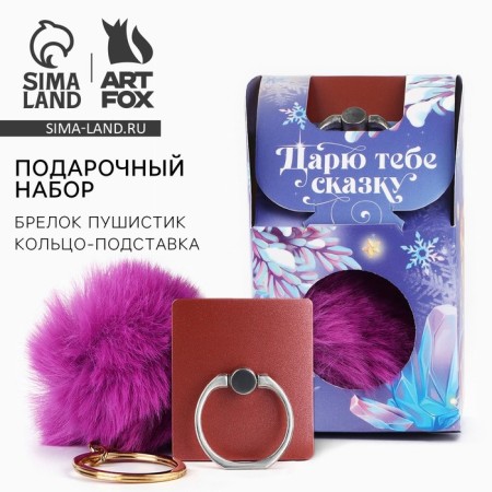 New Year. Gift set: a keychain and a ring-stand for the phone "I give you a fairy tale"