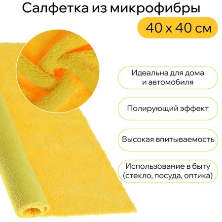 Soldier made of soft microfiber fluffy, polishing, 40 x 40 cm, 400 g/m2, yellow-1