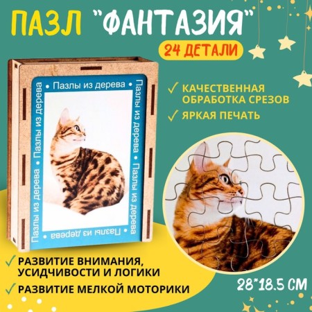 Puzzle series Fantasy "Kithechka", 24 details, size - 28 × 18.5 cm