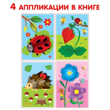 Applications voluminous "Hedgehog", 20 pp., A4 format-4