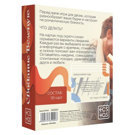 Sex game for couples "Date blind", 50 cards, 18+-4