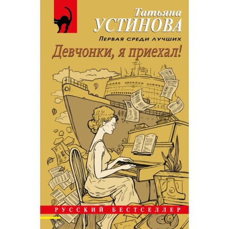 Girls, I arrived! Ustinova T.V.