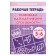 Workbook for children of 5-6 years old “develop mathematical abilities”, part 2, Bortnikova E.