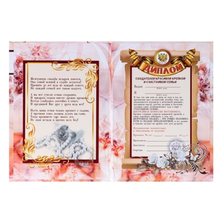 Diploma "Pearl Wedding - 30 years" 150 x 210 mm-1
